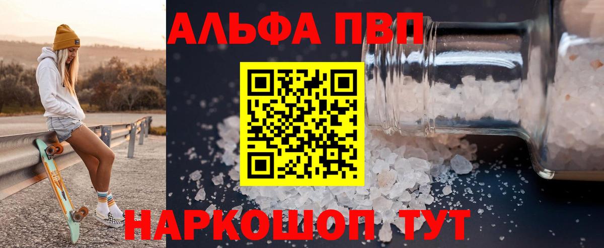 Альфа ПВП Crystall  Вход с VPN  A-PVP крисы CK  А ПВП СК  Курчалой 