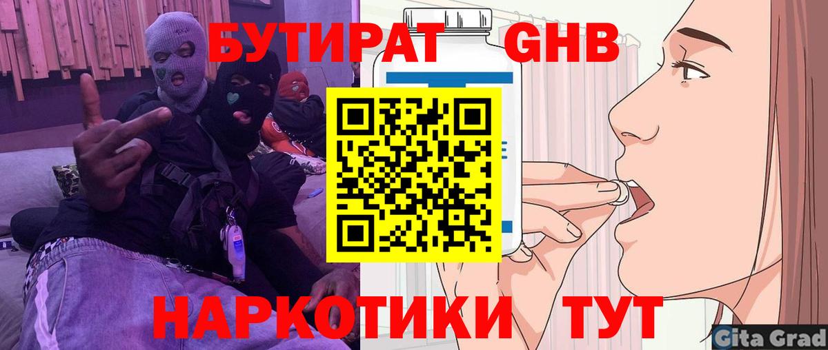 БУТИРАТ  Вход с VPN  Курчалой  БУТИРАТ жидкий экстази 