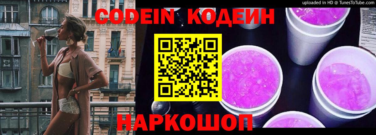 Кодеиновый сироп Lean Purple Drank Курчалой