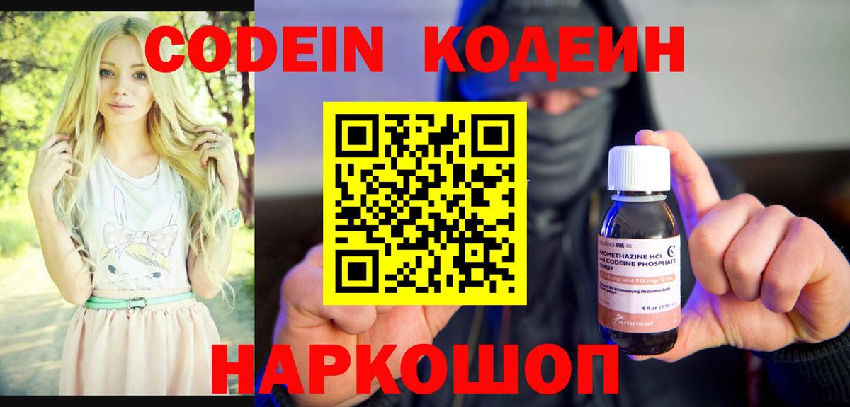 Codein напиток Lean (лин)  Вход с VPN  Курчалой  Кодеиновый сироп Lean напиток Lean (лин) 