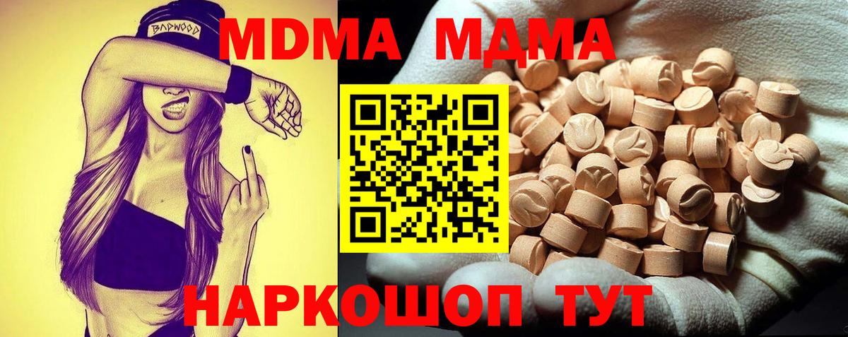 МДМА Molly  MDMA crystal  Курчалой  Вход с VPN 