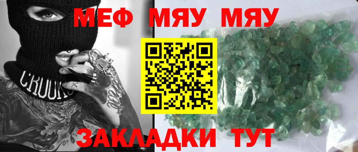 МЯУ-МЯУ mephedrone  Вход с VPN  Курчалой  МЯУ-МЯУ  МЯУ-МЯУ  Мефедрон 4 MMC 